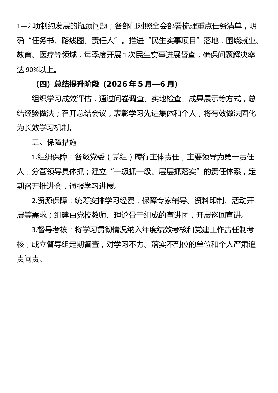 2025年学习党的二十届四中全会精神工作方案_第3页