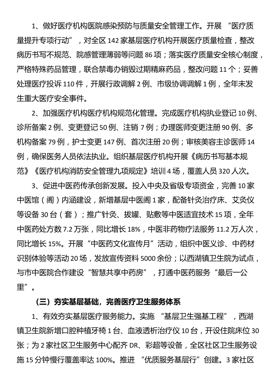 XX区卫健委2025年工作总结及2026年工作计划_第2页