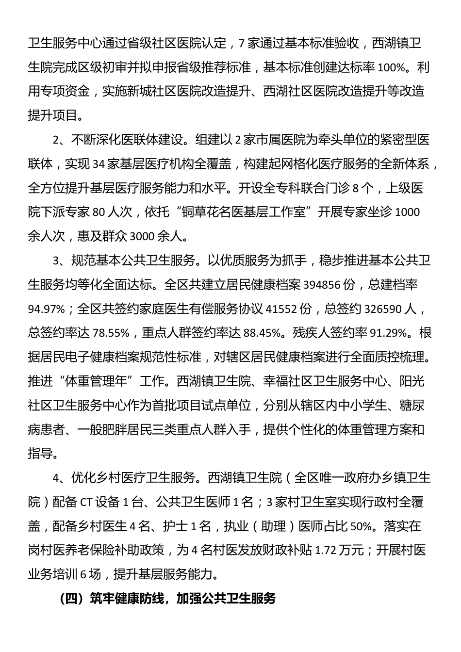 XX区卫健委2025年工作总结及2026年工作计划_第3页