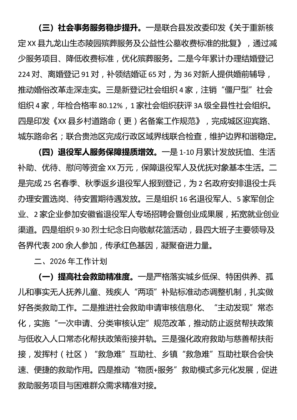 XX县民政局2025年工作总结及2026年工作计划_第2页
