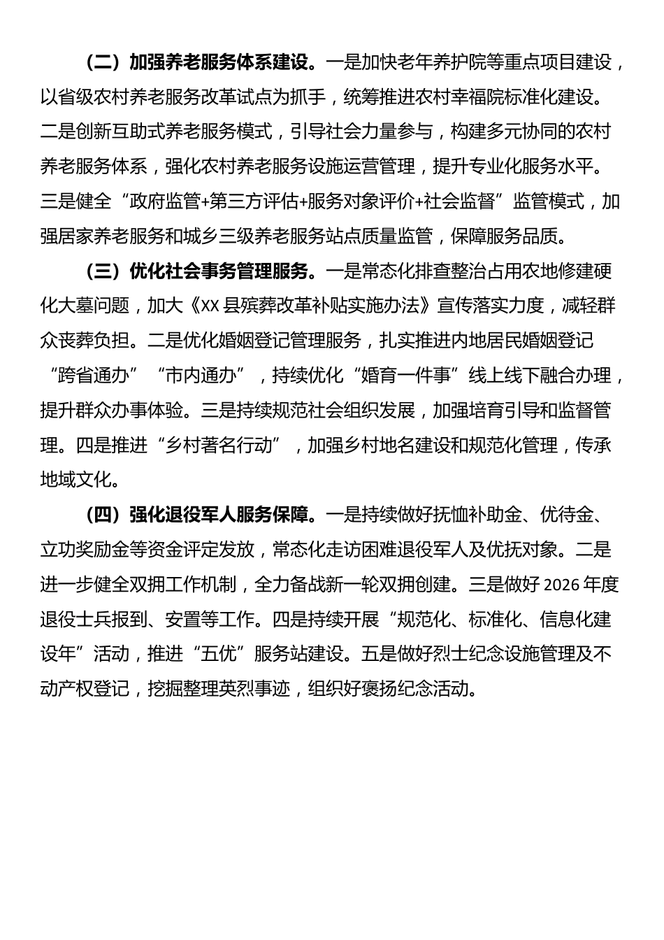 XX县民政局2025年工作总结及2026年工作计划_第3页