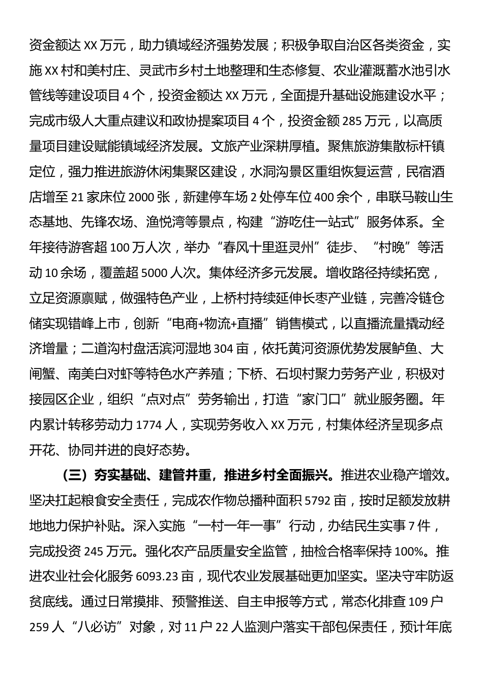 XX镇2025年工作总结暨2026年工作计划_第2页