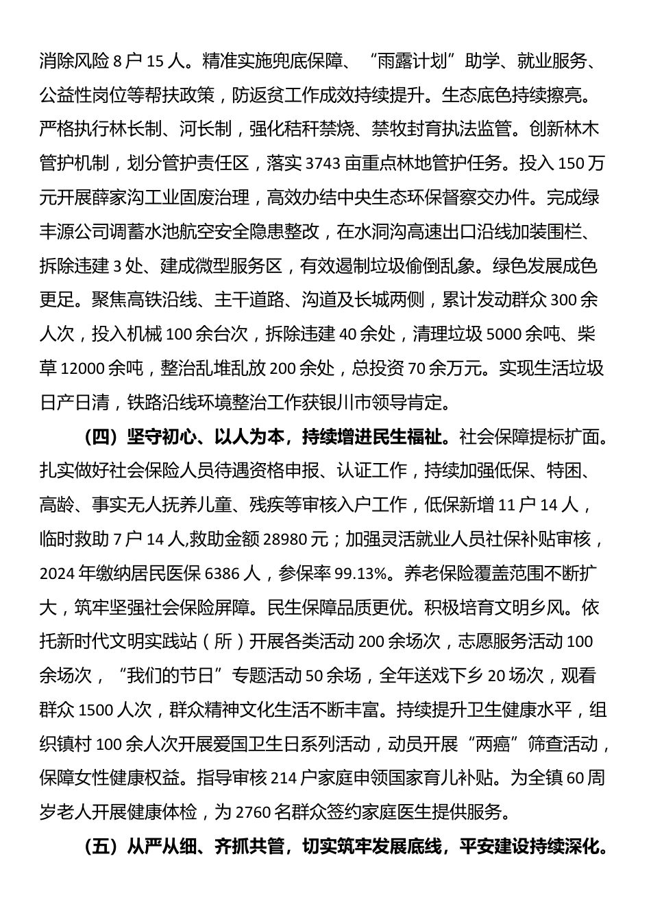 XX镇2025年工作总结暨2026年工作计划_第3页