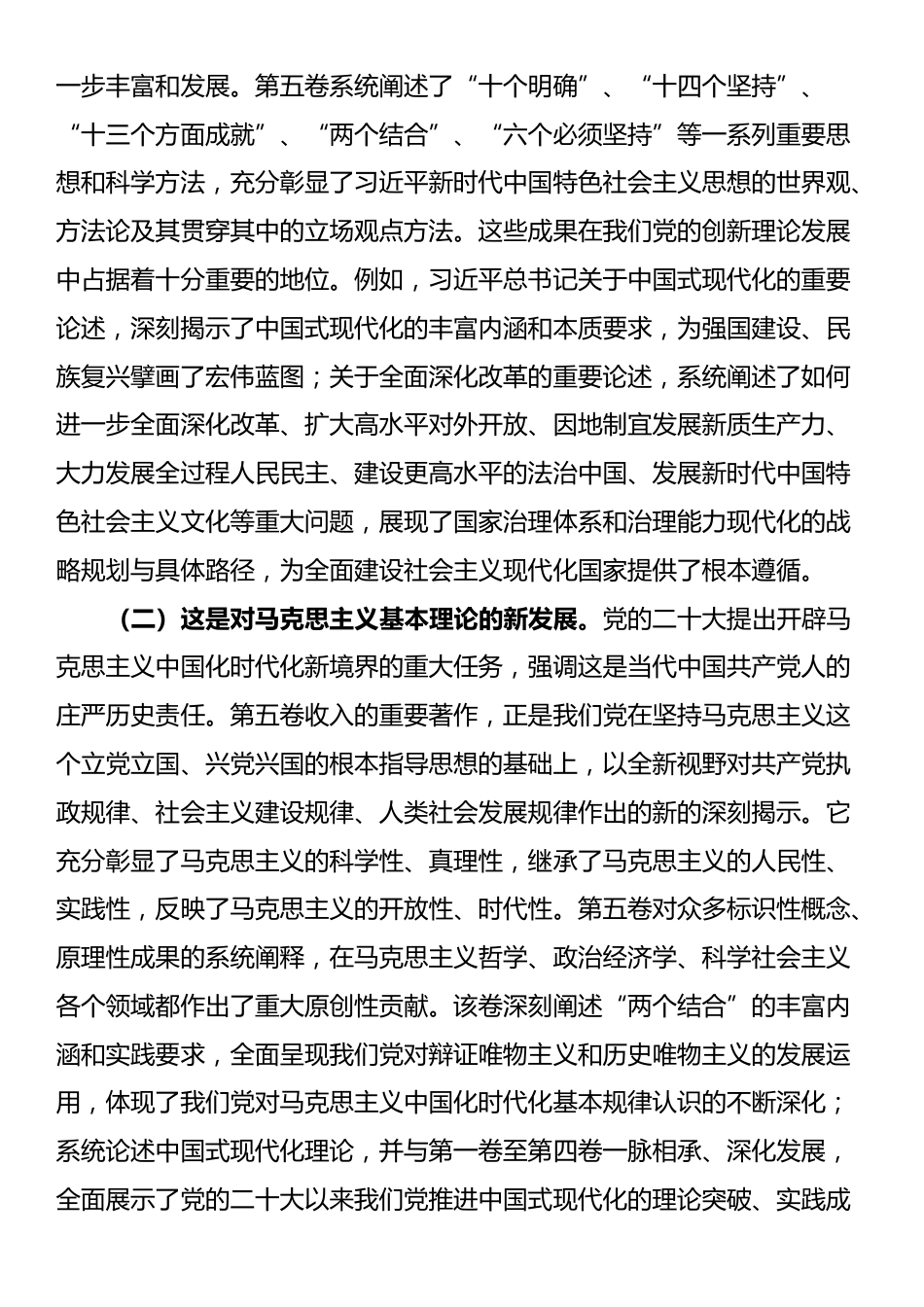 党课讲稿：深学细悟《习近平谈治国理政》第五卷，奋力推进中国式现代化我市实践_第2页