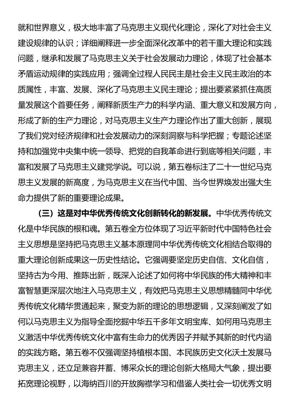 党课讲稿：深学细悟《习近平谈治国理政》第五卷，奋力推进中国式现代化我市实践_第3页