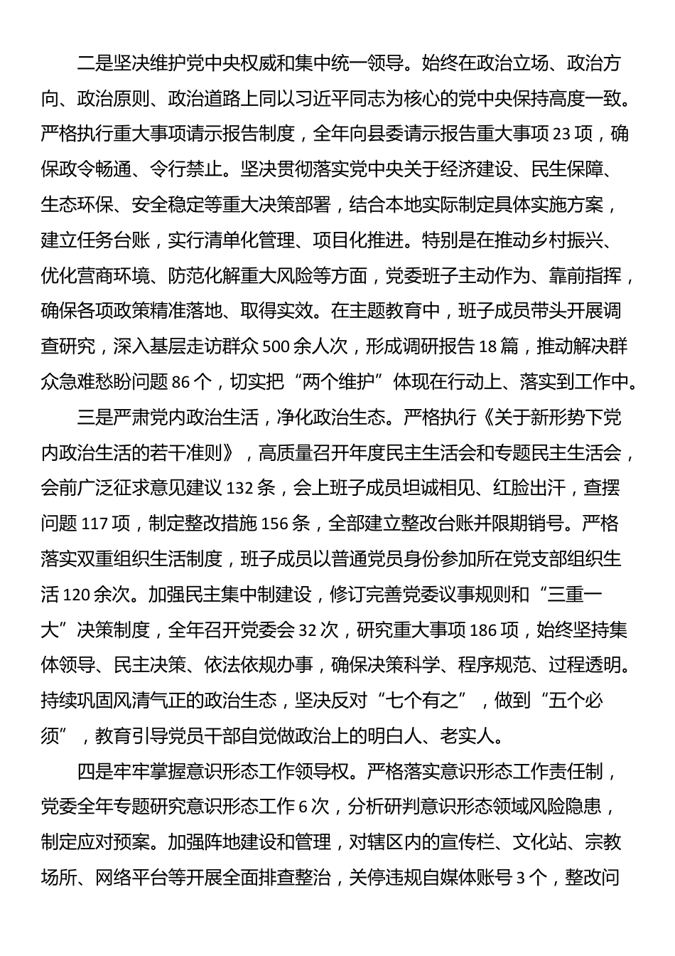 党委班子2025年度述职述廉述法报告_第2页