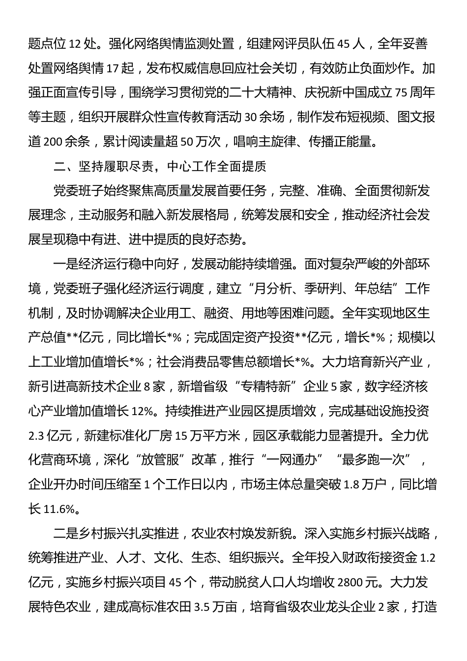 党委班子2025年度述职述廉述法报告_第3页