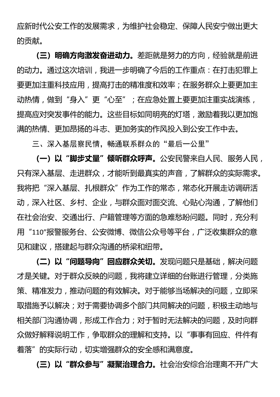 公安局领导转警培训心得_第3页