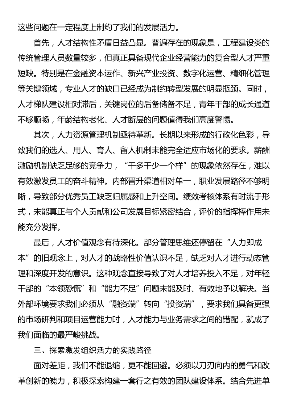 公司总经理关于干部队伍建设的研讨发言_第2页