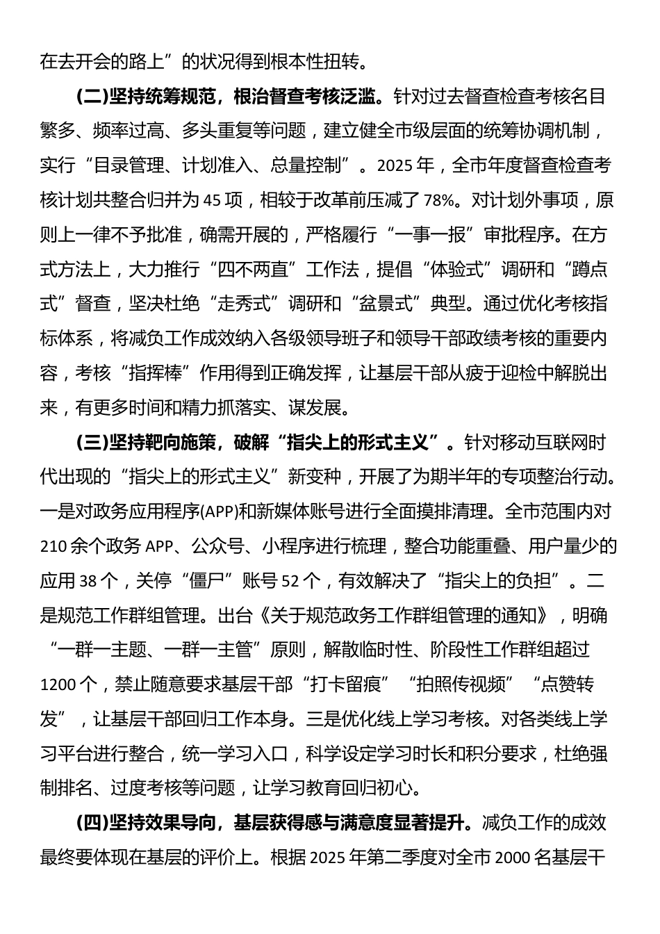 深入贯彻落实《整治形式主义为基层减负若干规定》精神工作总结_第2页