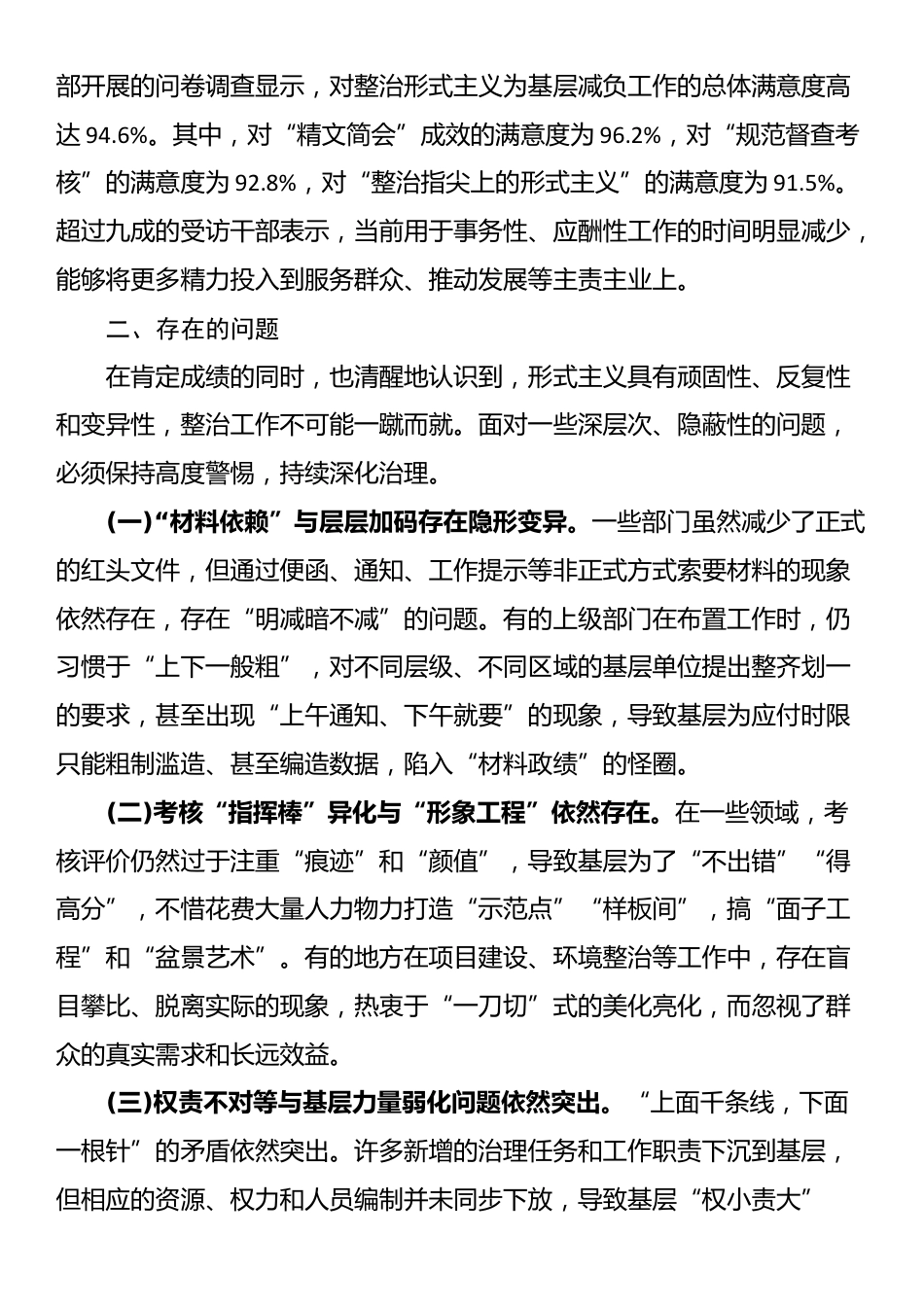 深入贯彻落实《整治形式主义为基层减负若干规定》精神工作总结_第3页