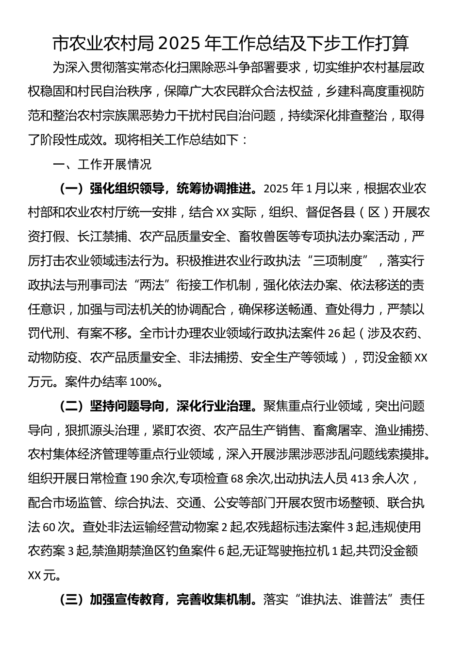 市农业农村局2025年工作总结及下步工作打算_第1页