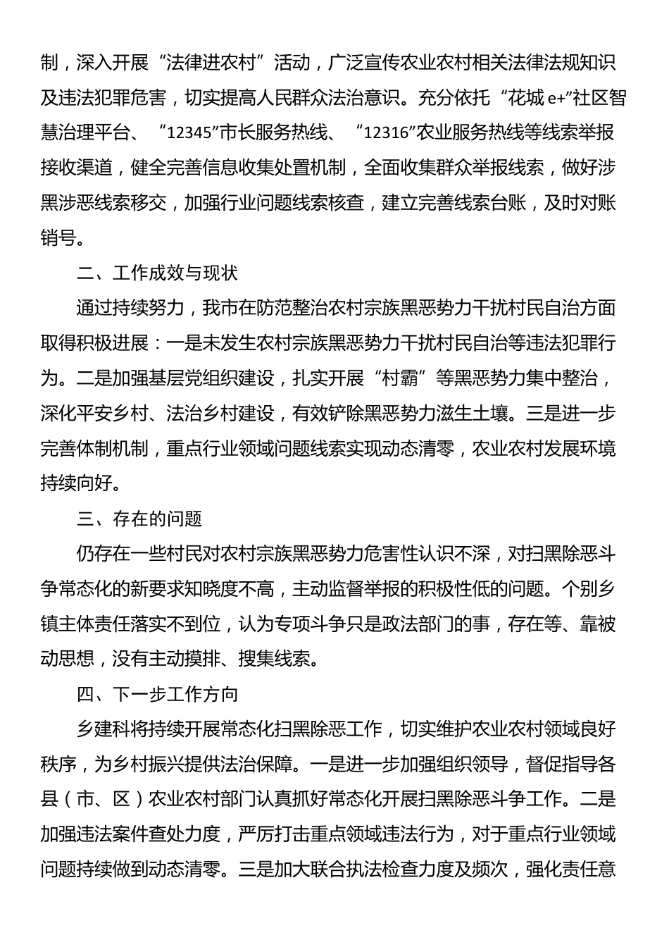 市农业农村局2025年工作总结及下步工作打算_第2页