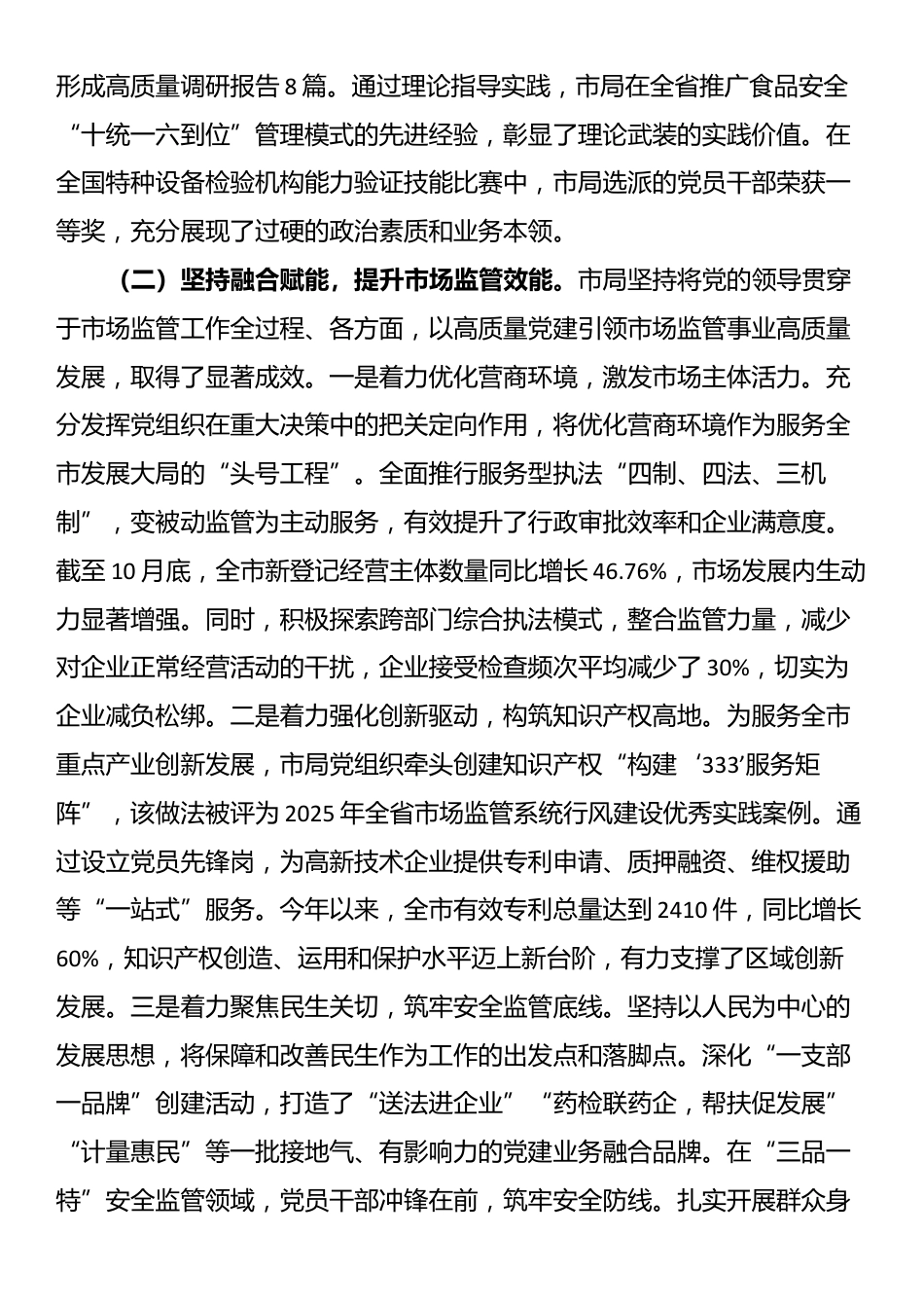 市市场监督管理局2025年度工作情况报告_第2页