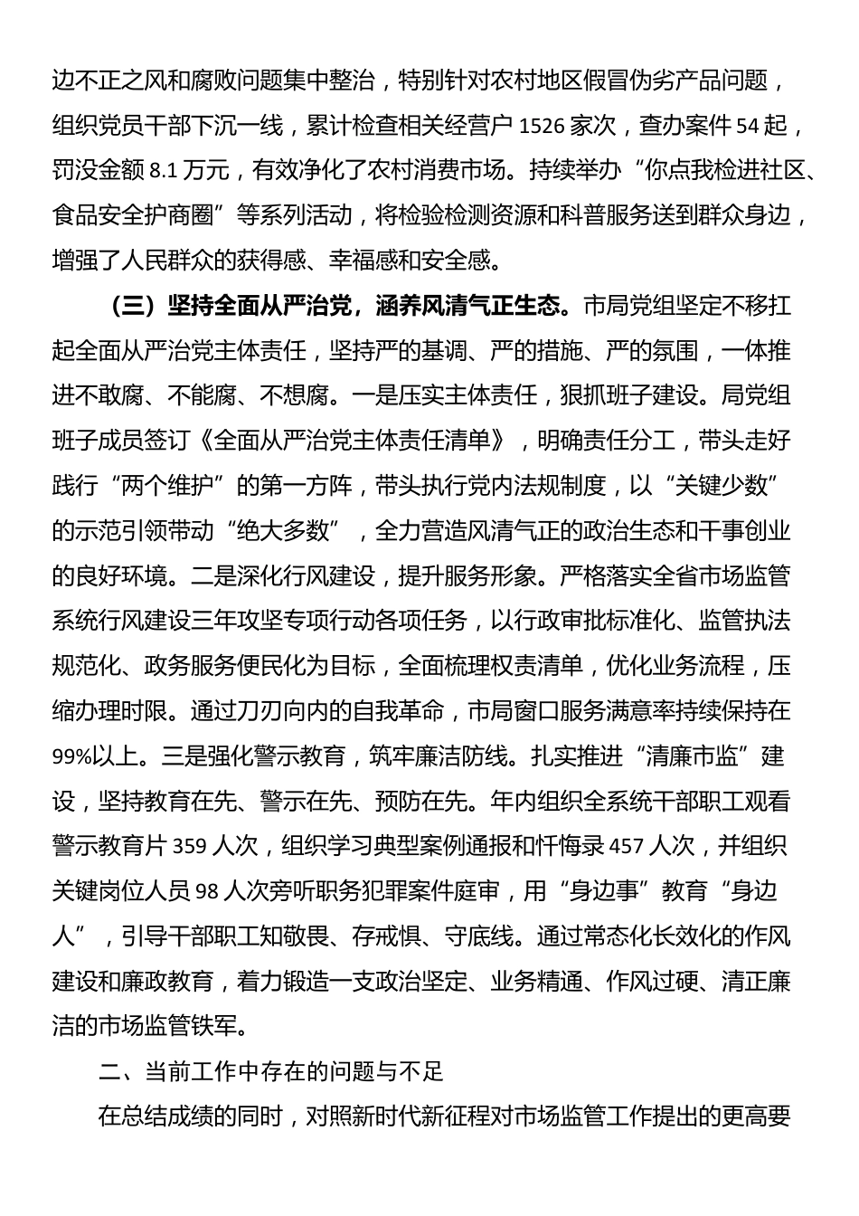 市市场监督管理局2025年度工作情况报告_第3页