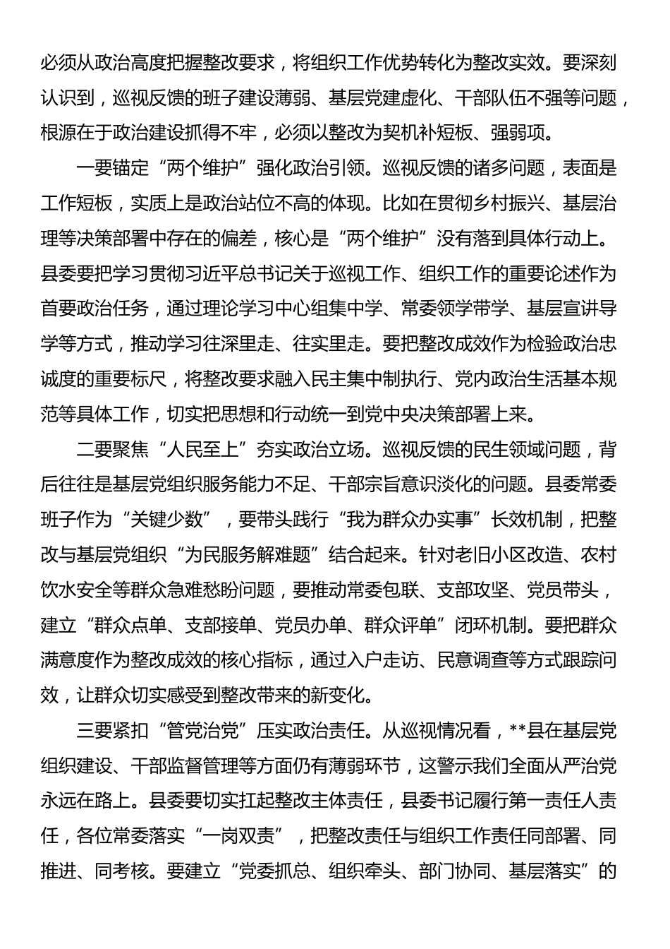 市委组织部副部长在列席县委省委巡视反馈问题整改专题民主生活会上的讲话_第2页