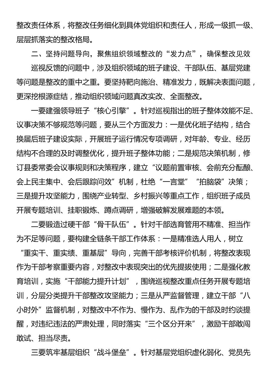市委组织部副部长在列席县委省委巡视反馈问题整改专题民主生活会上的讲话_第3页