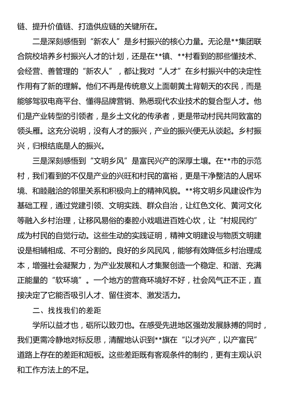 文明办主任“以才兴产、以产富民”研讨交流材料_第2页