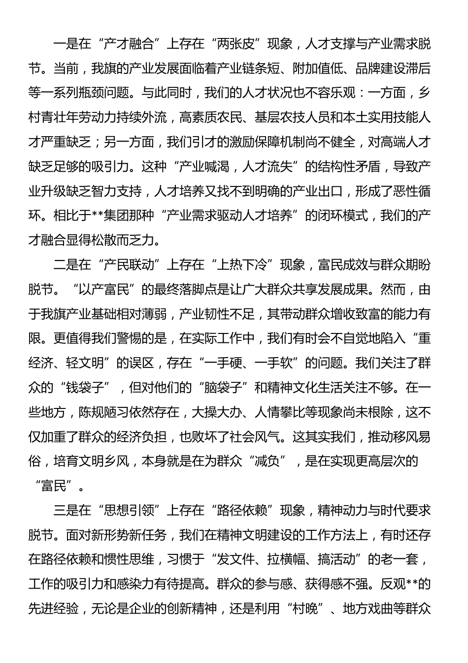 文明办主任“以才兴产、以产富民”研讨交流材料_第3页