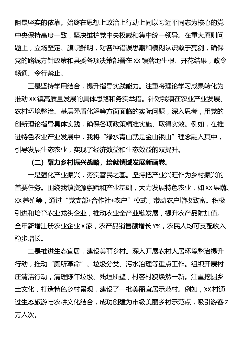 县纪委书记、监委主任考察现实表现材料_第2页