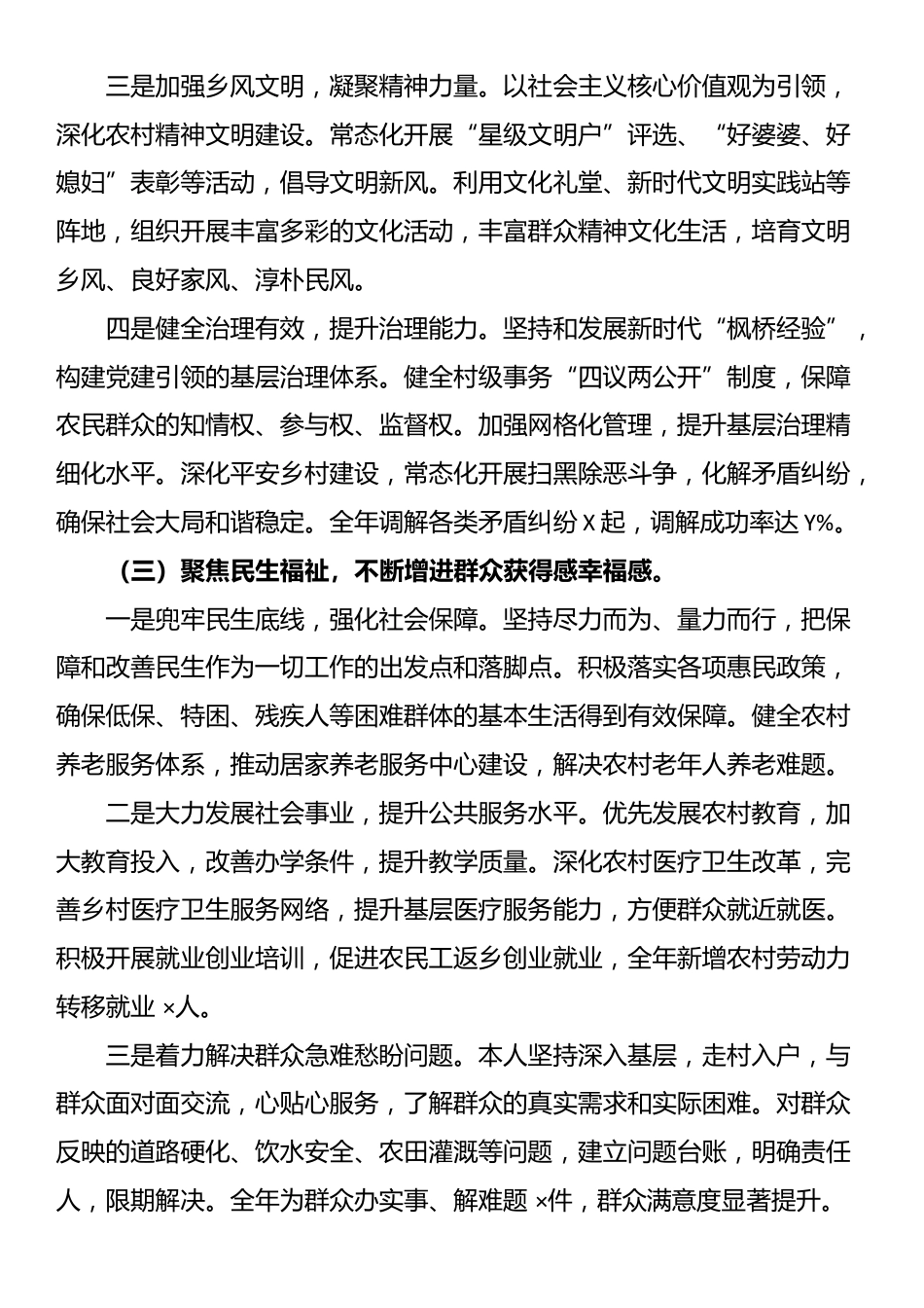 县纪委书记、监委主任考察现实表现材料_第3页
