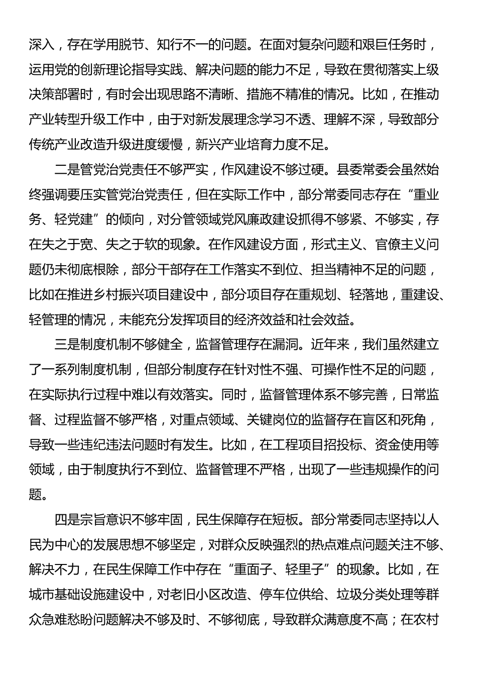 县委书记在省委巡视反馈问题整改专题民主生活会上的讲话_第3页