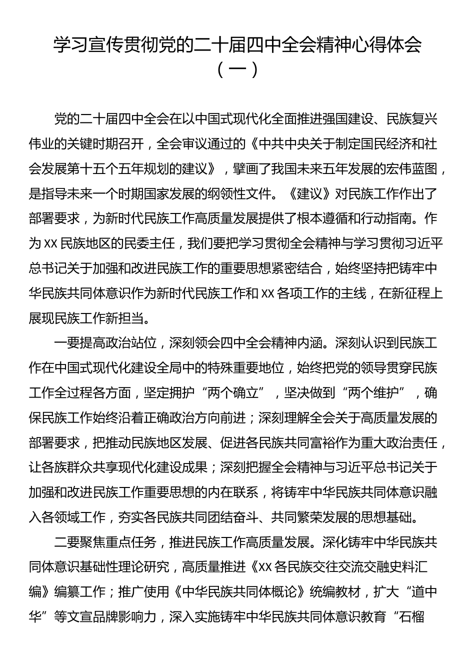学习宣传贯彻党的二十届四中全会精神心得体会（5篇）_第1页