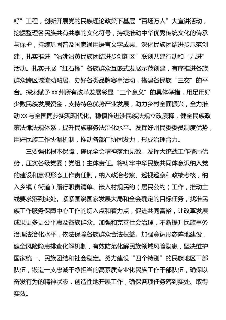 学习宣传贯彻党的二十届四中全会精神心得体会（5篇）_第2页
