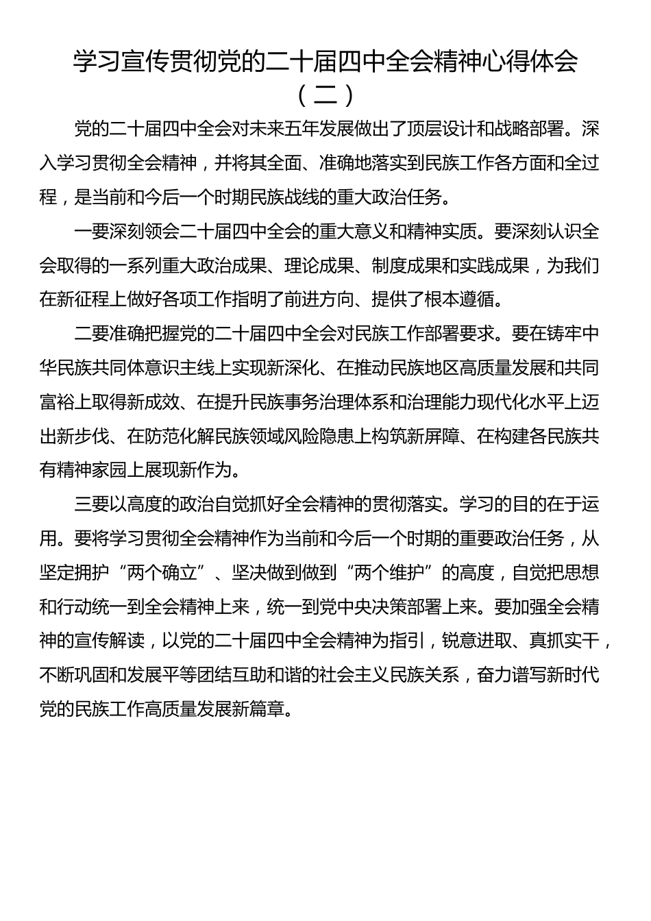 学习宣传贯彻党的二十届四中全会精神心得体会（5篇）_第3页