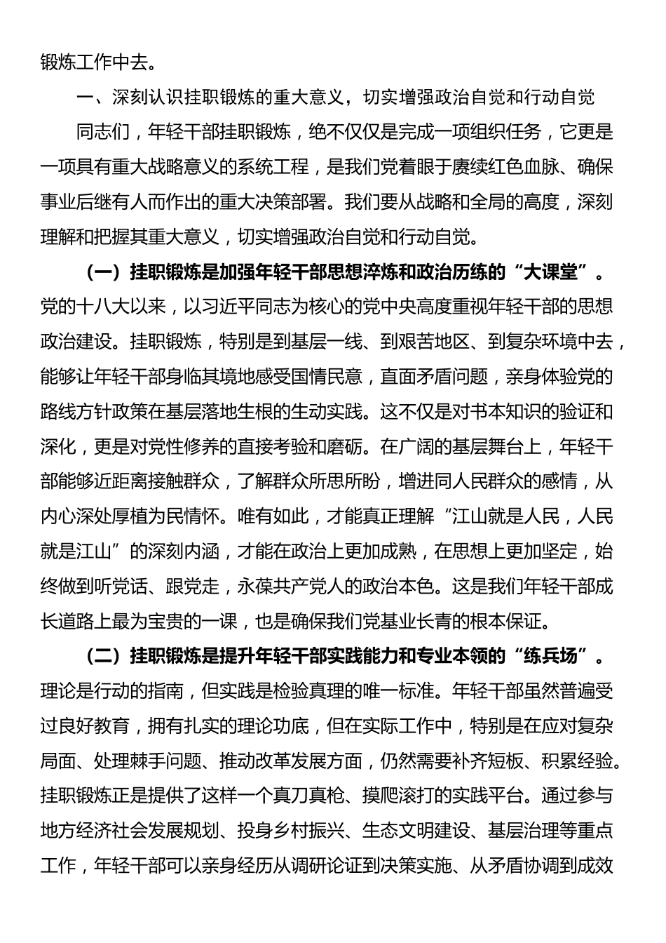 在2025年年轻干部挂职锻炼工作部署会议上的讲话_第2页