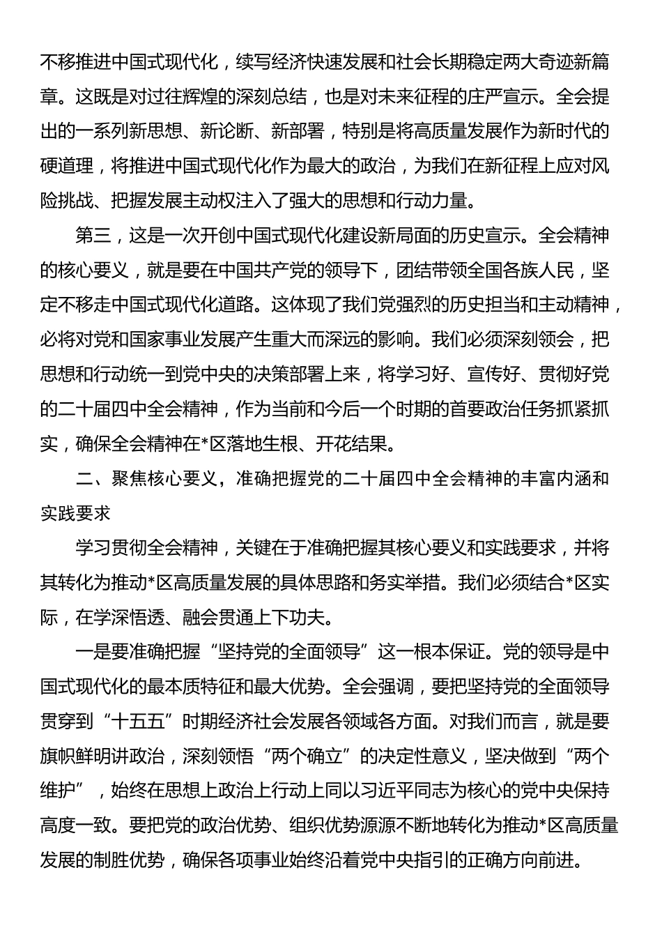 在2025年区委常委会（扩大）会议暨全会精神学习贯彻部署会上的讲话_第2页