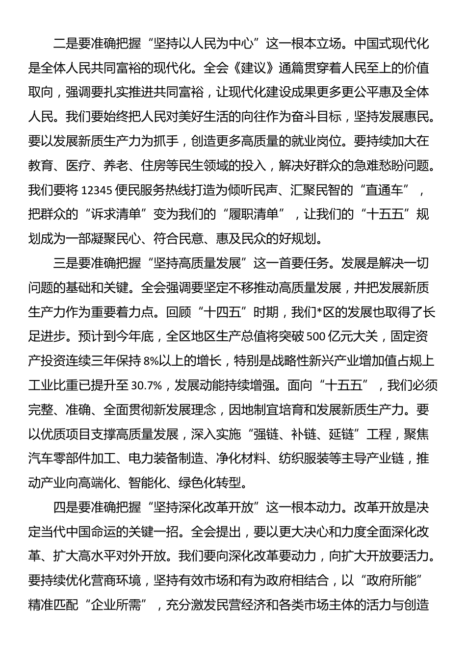 在2025年区委常委会（扩大）会议暨全会精神学习贯彻部署会上的讲话_第3页