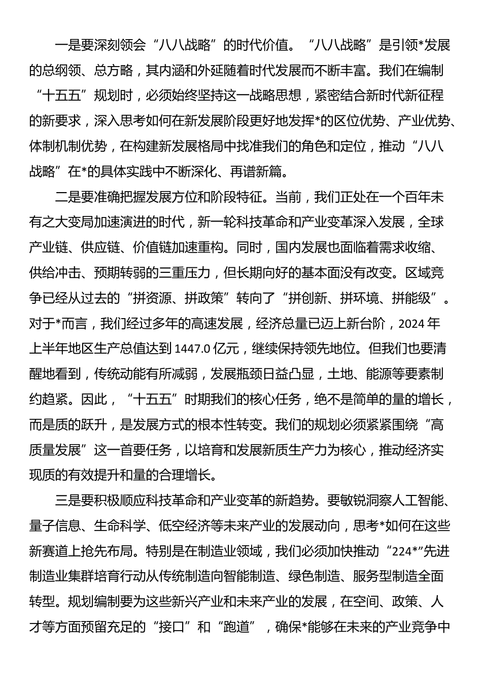 在2025年全区“十五五”规划编制工作推进会上的讲话_第2页