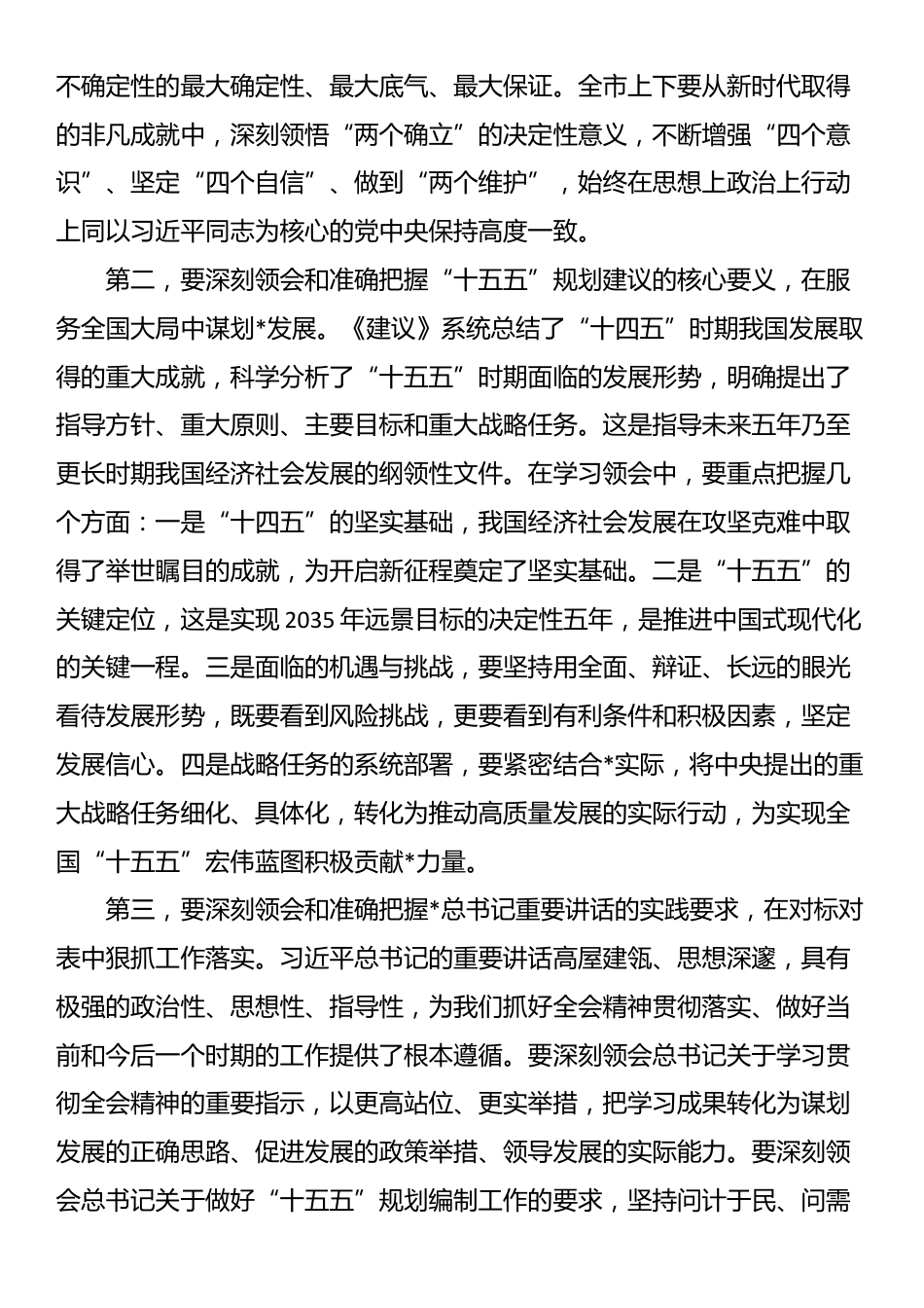 在2025年全市领导干部会议暨传达贯彻全会精神部署会上的讲话_第2页