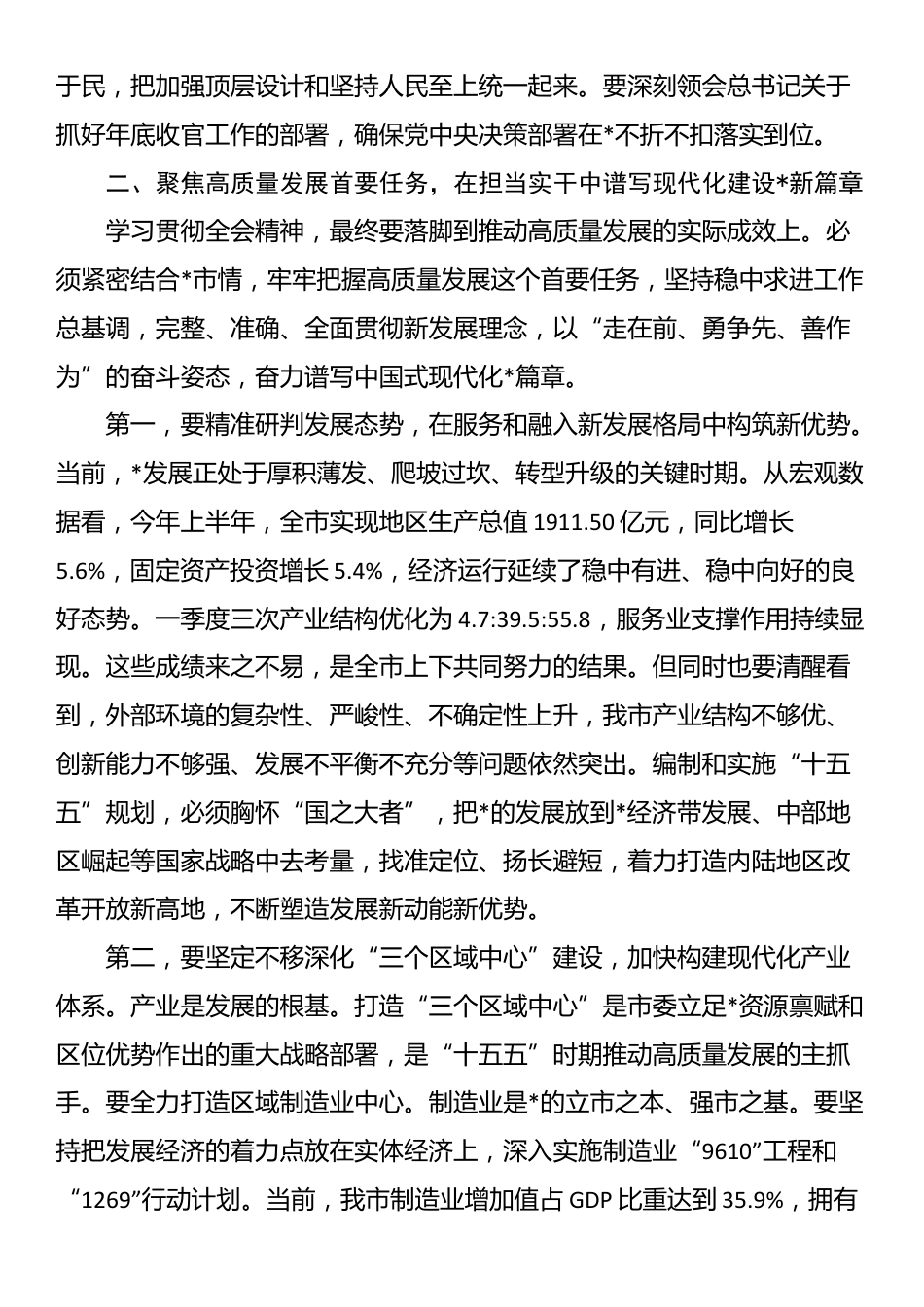 在2025年全市领导干部会议暨传达贯彻全会精神部署会上的讲话_第3页