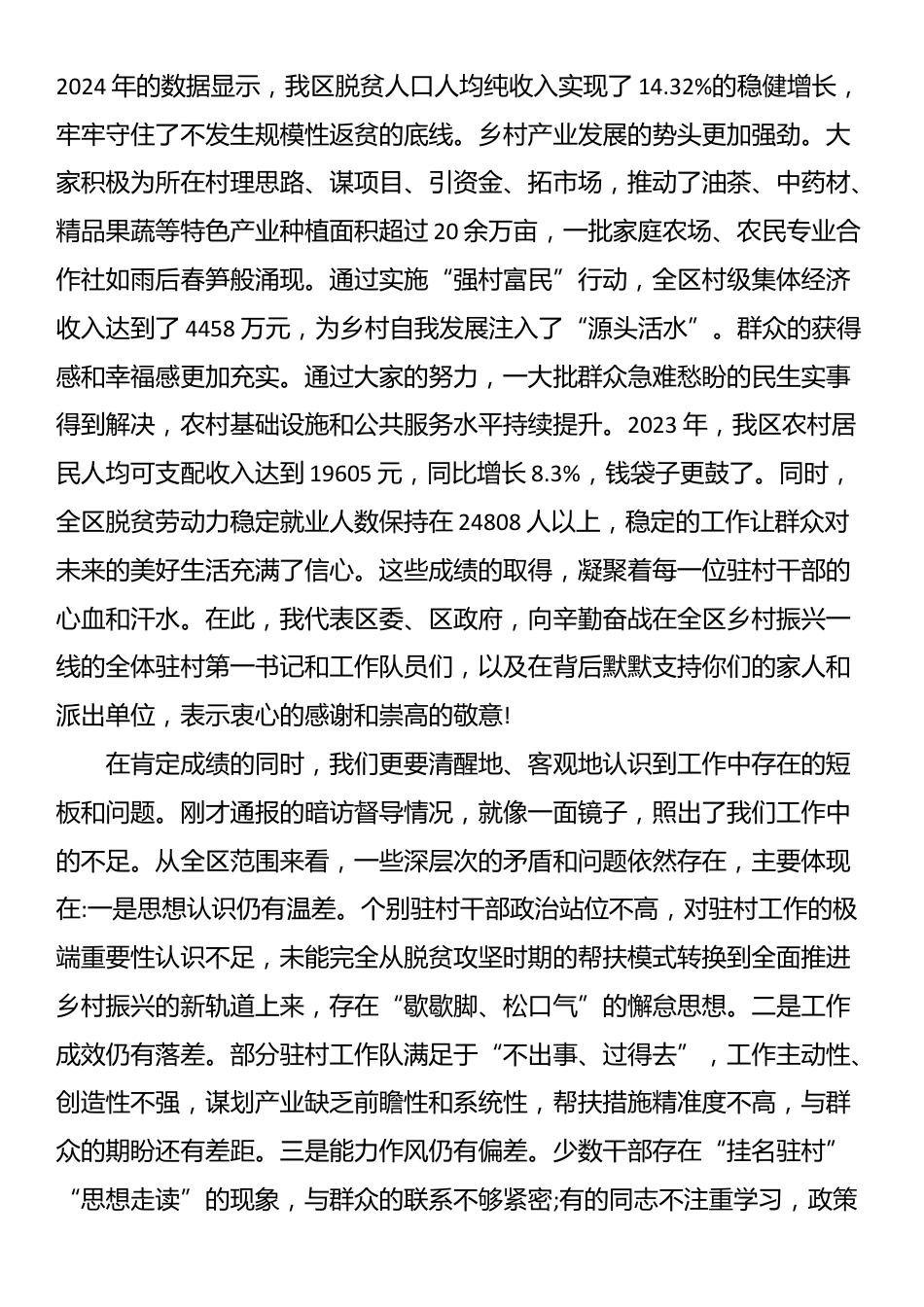 在XX区乡村振兴驻村帮扶工作推进会暨业务培训会议上的讲话_第2页
