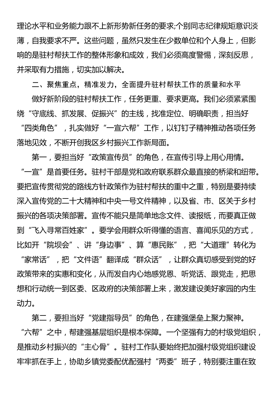 在XX区乡村振兴驻村帮扶工作推进会暨业务培训会议上的讲话_第3页