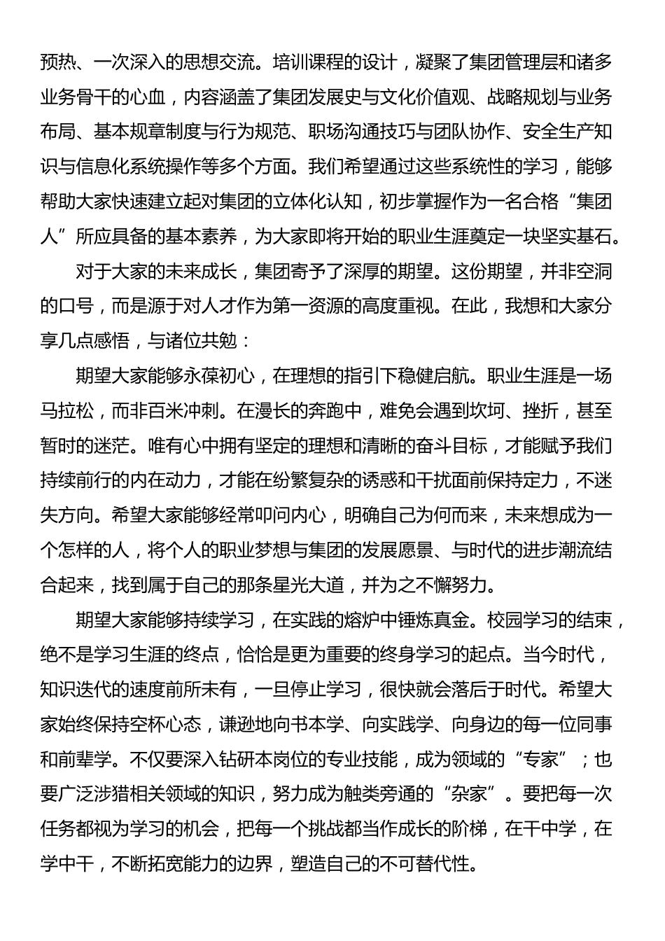 在集团2025年新员工入职培训开班仪式上的动员讲话_第3页