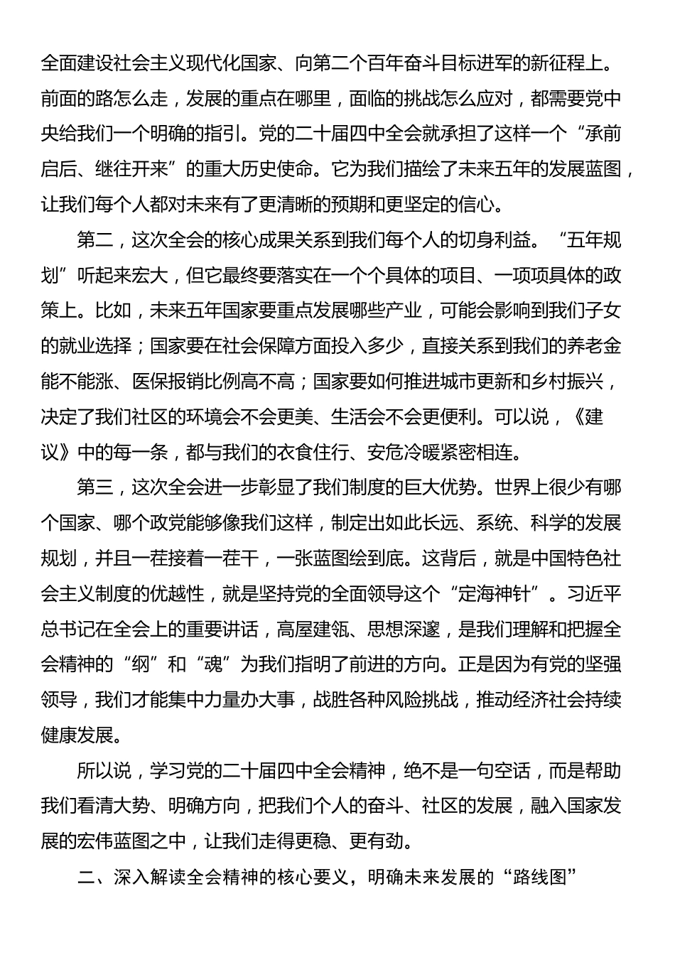 在社区学习四中全会精神专题宣讲会上的报告_第2页