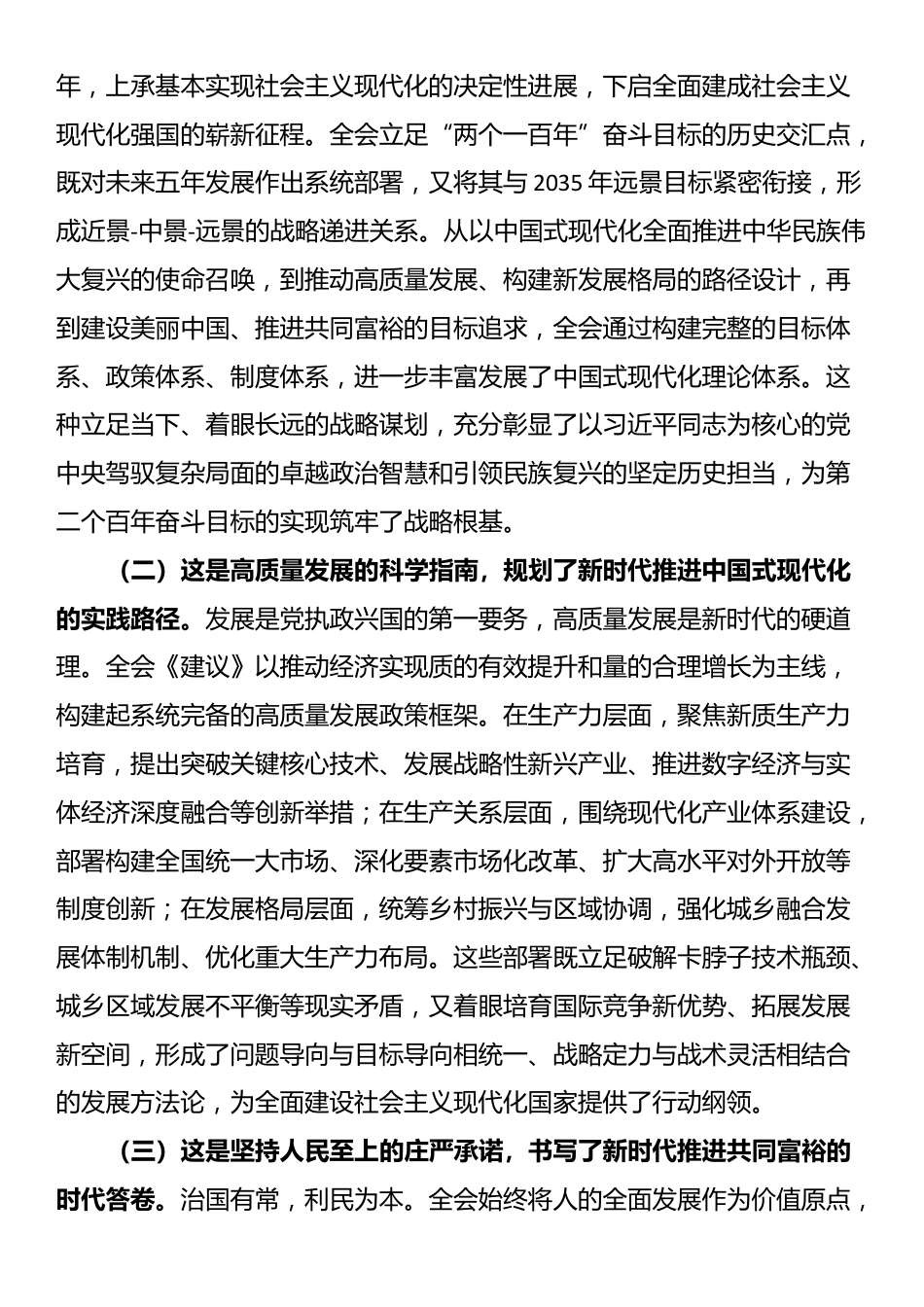 在市委理论学习中心组四中全会精神专题学习会议上的讲话_第2页