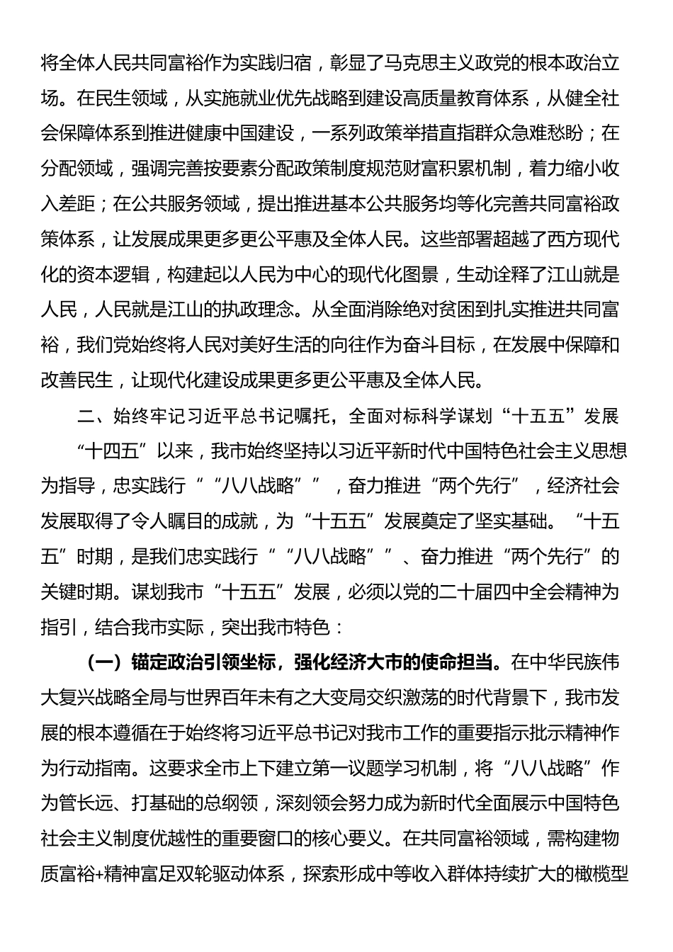 在市委理论学习中心组四中全会精神专题学习会议上的讲话_第3页