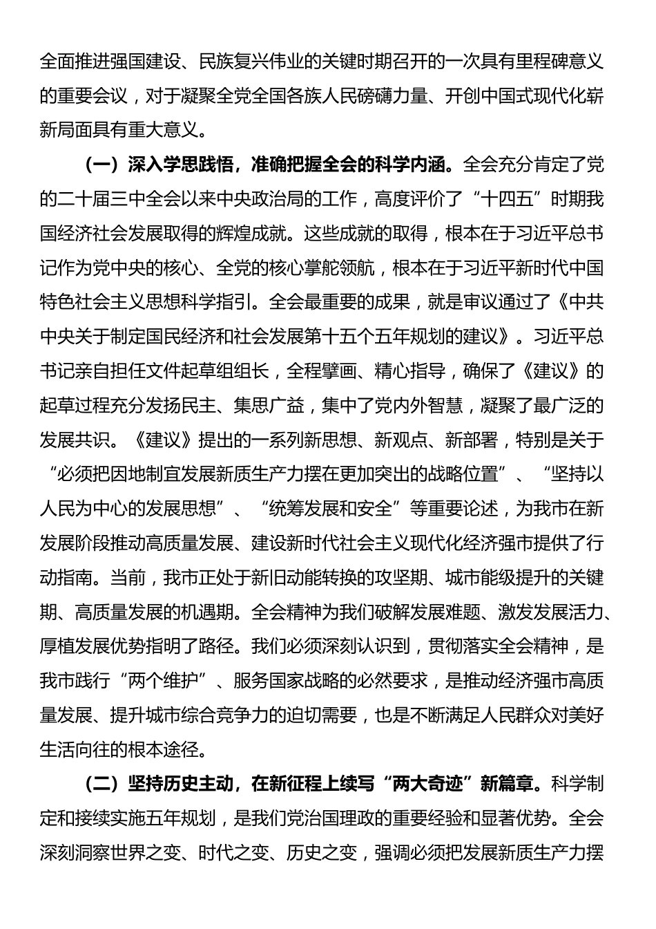 在四中全会精神宣讲会上的讲话_第2页