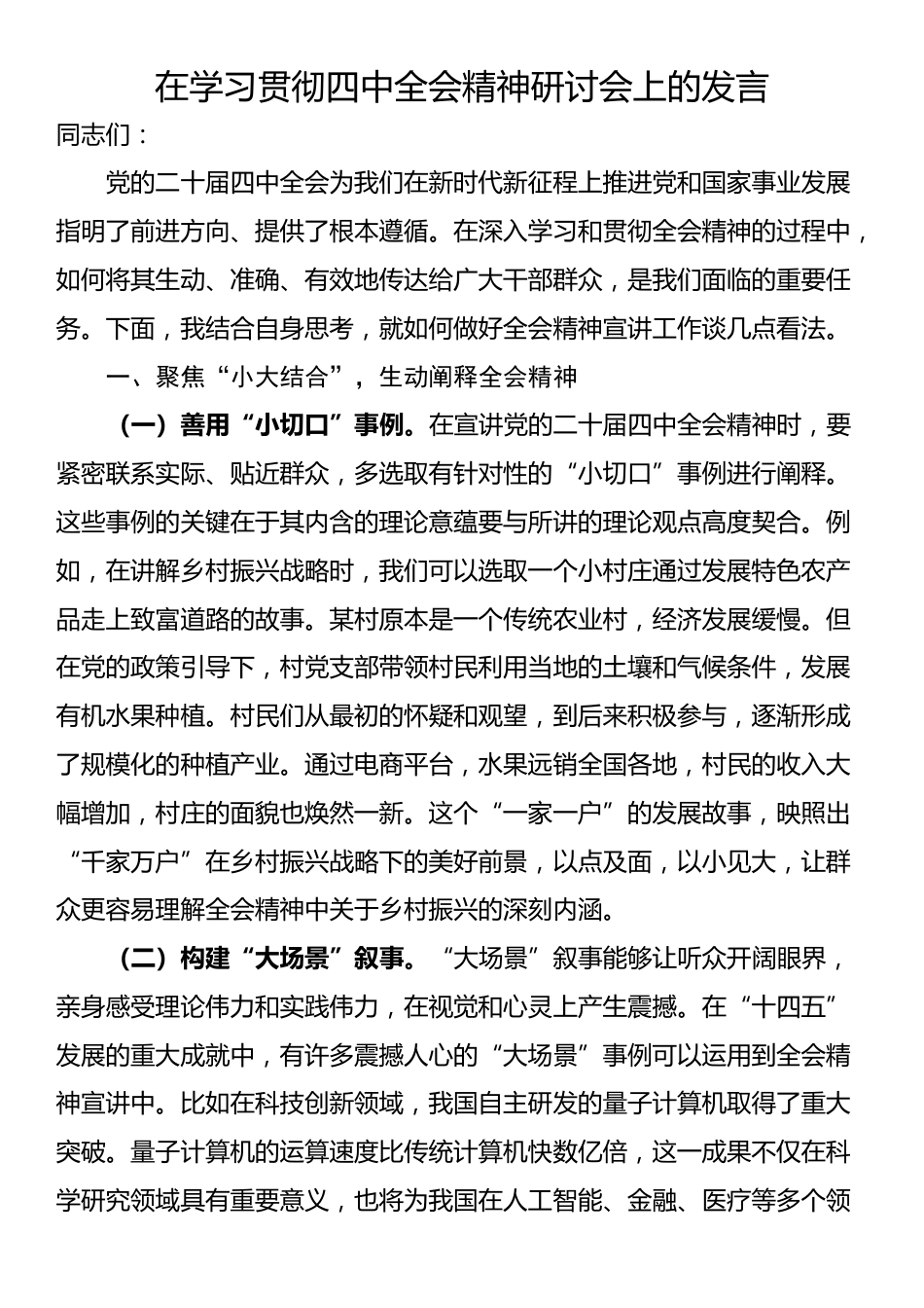 在学习贯彻四中全会精神研讨会上的发言_第1页
