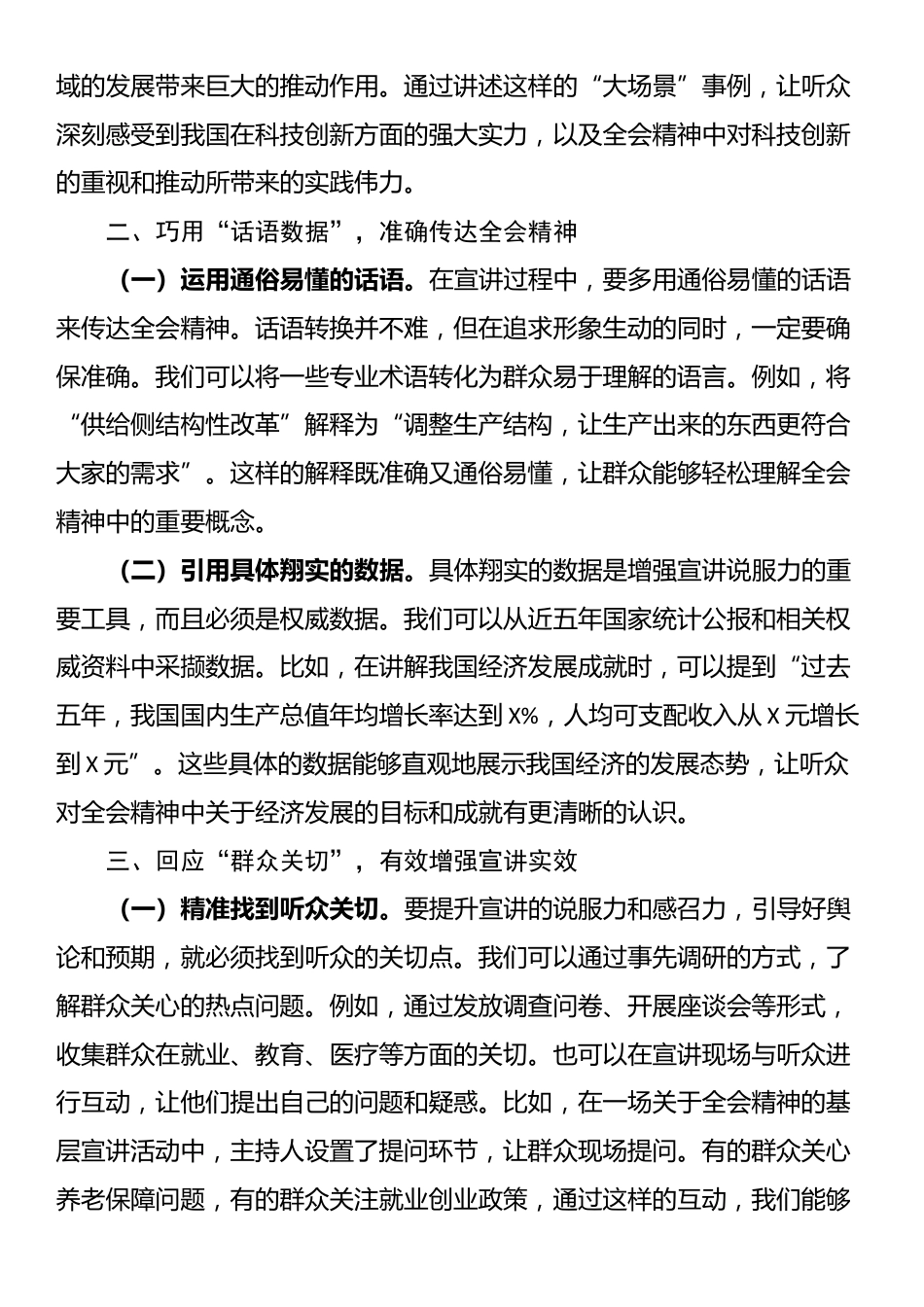 在学习贯彻四中全会精神研讨会上的发言_第2页