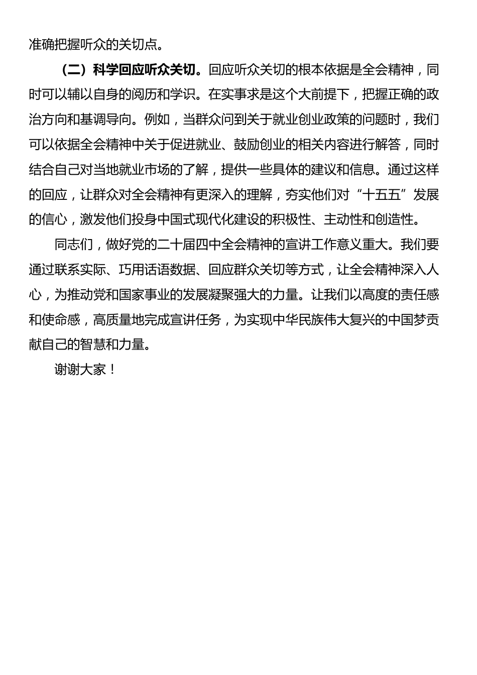 在学习贯彻四中全会精神研讨会上的发言_第3页