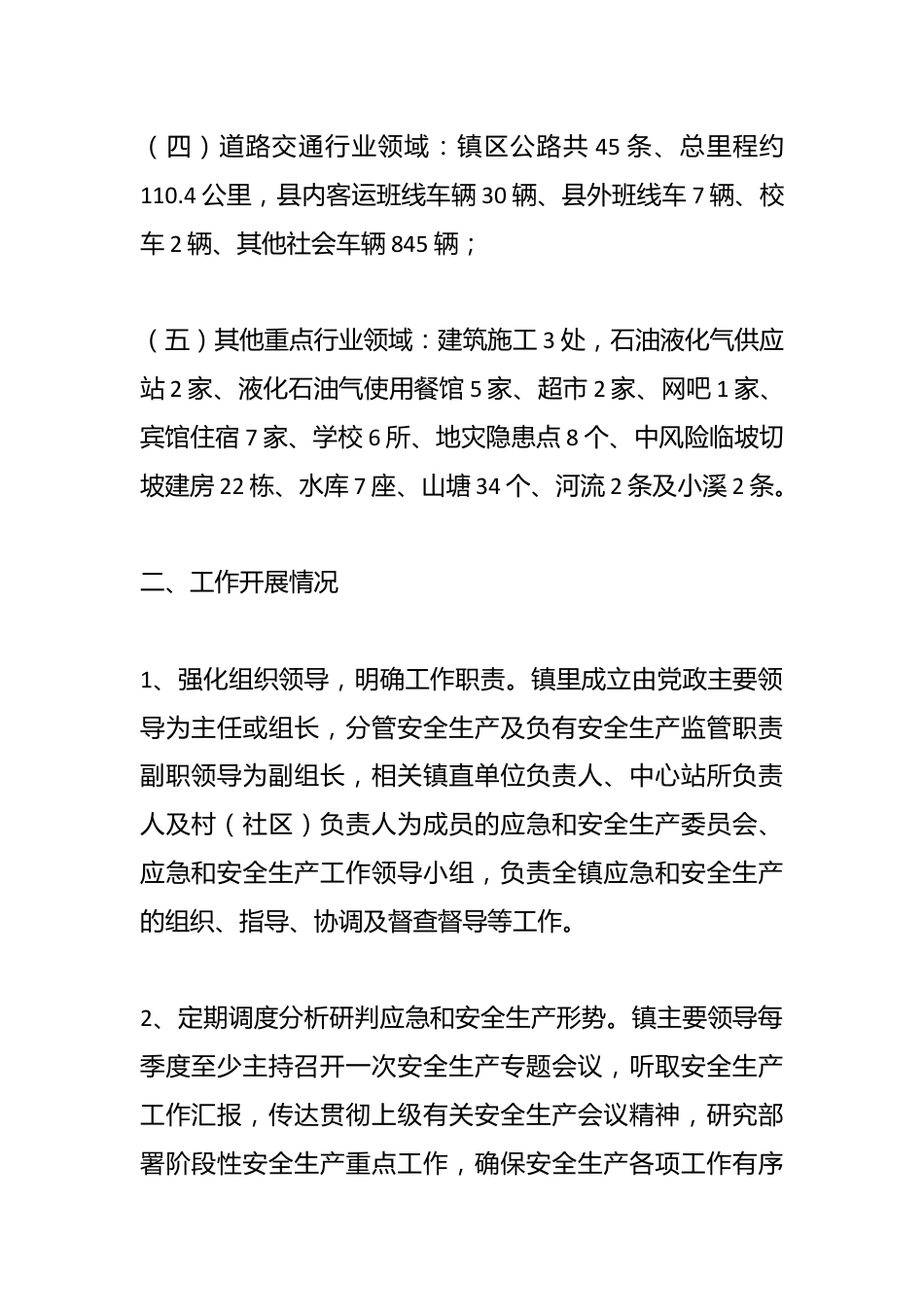 安全生产工作总结_第2页