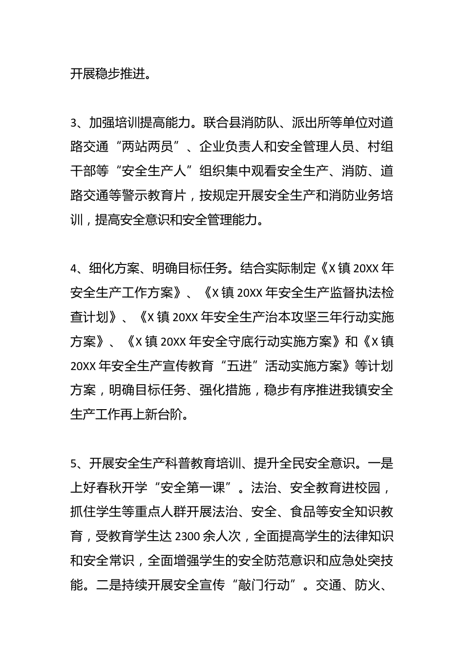 安全生产工作总结_第3页