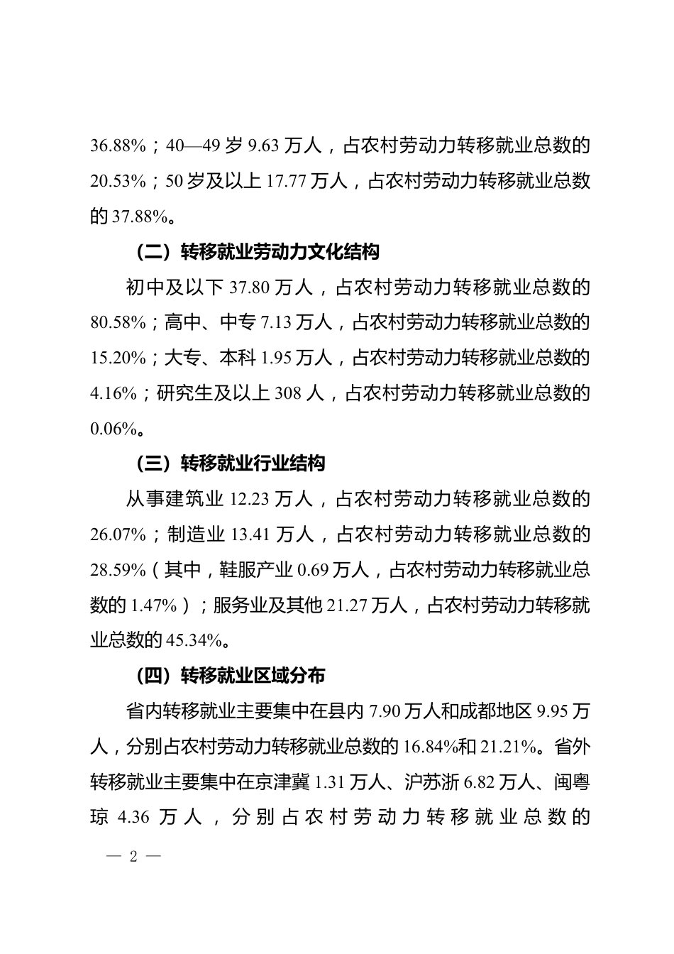 农村劳动力资源分析情况报告_第2页