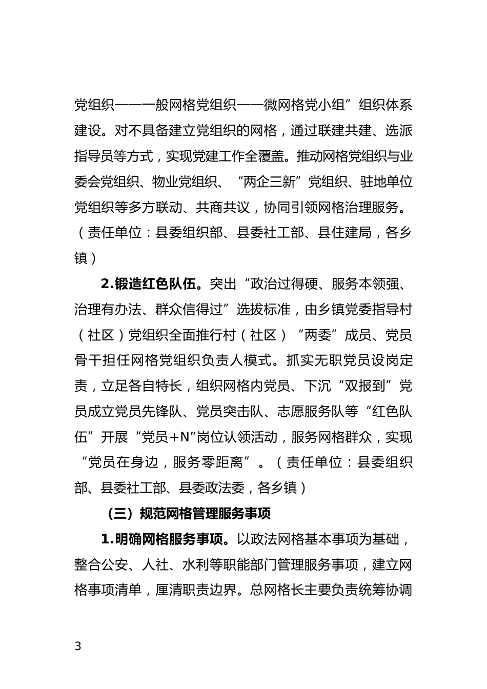 深化基层治理构建微网实格体系工作方案_第3页