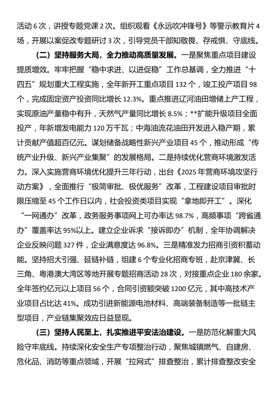 2025年党委书记履行“第一责任人”职责情况报告_第2页